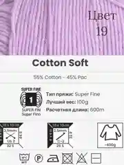 Лавандовый пряжа YarnArt Cotton Soft, 1-5 штук, 100 г, 600 м, 45% акрил, 55% хлопок, Ярнарт Котон Софт