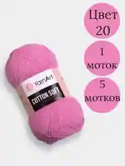 Коралловый пряжа YarnArt Cotton Soft, 1-5 штук, 100 г, 600 м, 45% акрил, 55% хлопок, Ярнарт Котон Софт