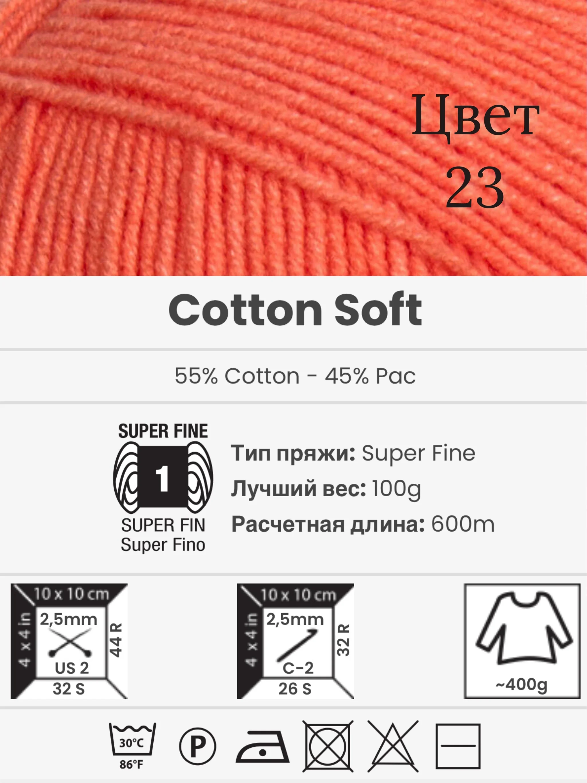 Оранжевый пряжа YarnArt Cotton Soft, 1-5 штук, 100 г, 600 м, 45% акрил, 55% хлопок, Ярнарт Котон Софт