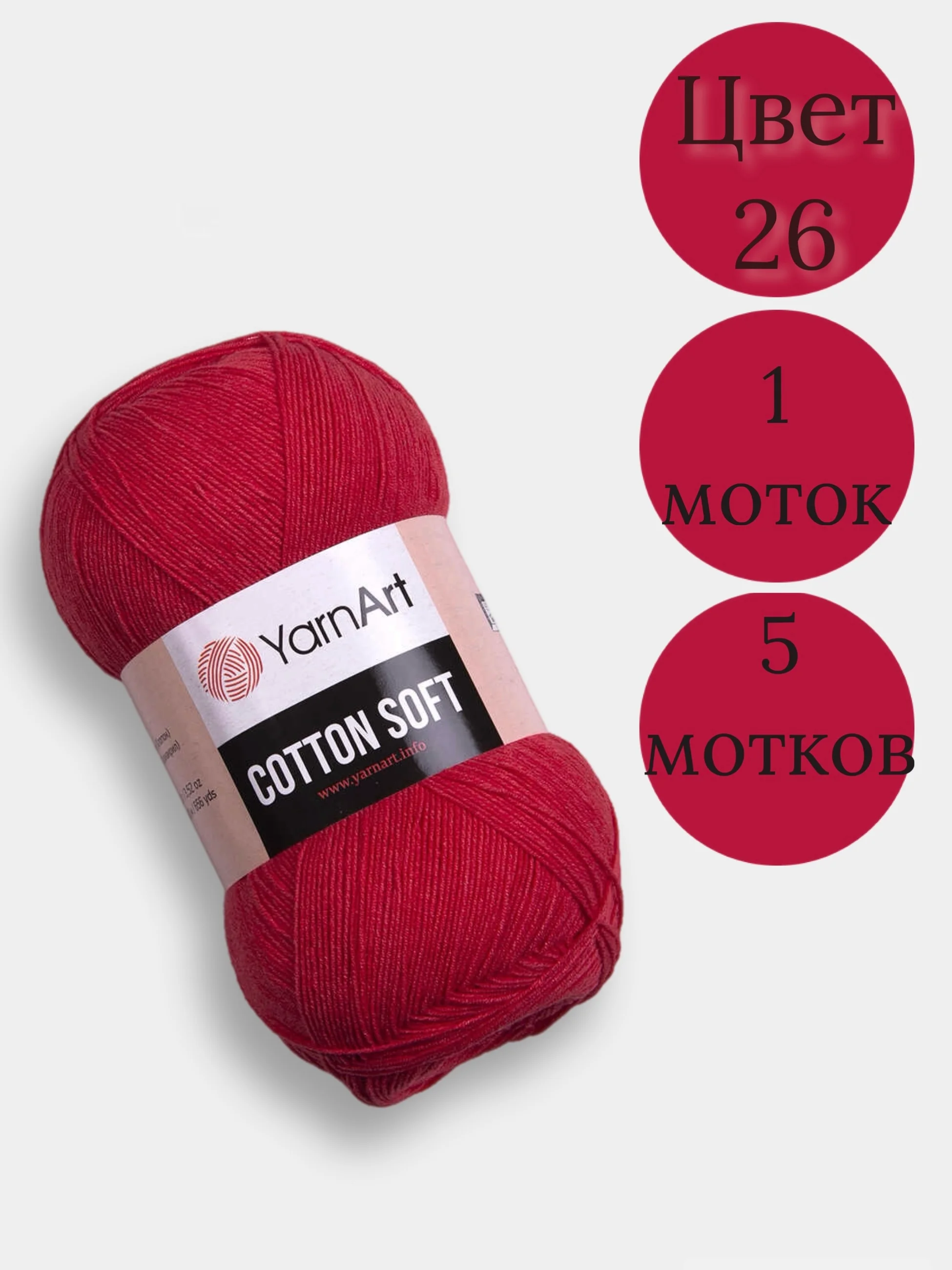 Коралловый меланж пряжа YarnArt Cotton Soft, 1-5 штук, 100 г, 600 м, 45% акрил, 55% хлопок, Ярнарт Котон Софт