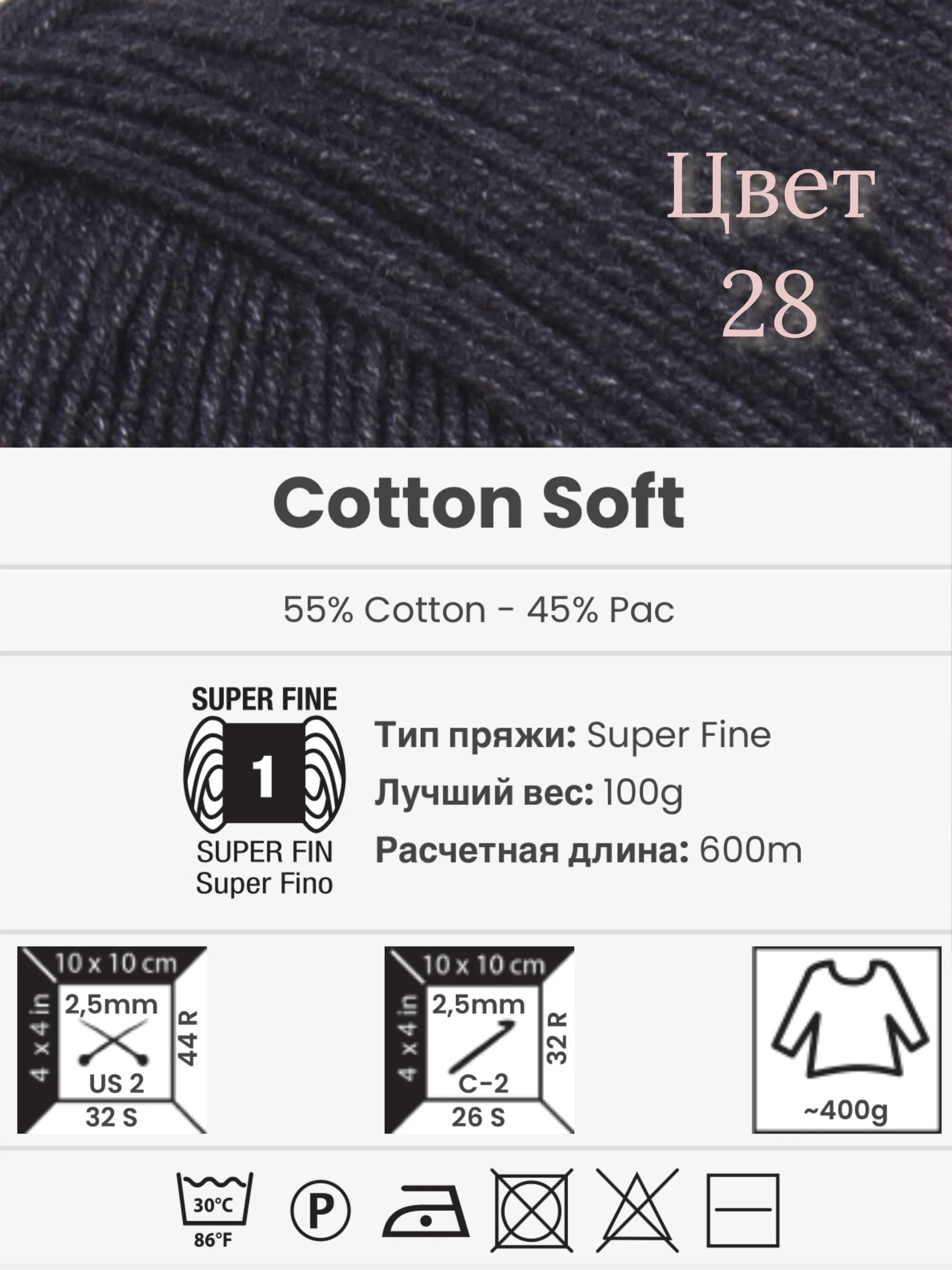 Угольный пряжа YarnArt Cotton Soft, 1-5 штук, 100 г, 600 м, 45% акрил, 55% хлопок, Ярнарт Котон Софт