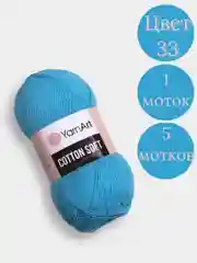 Бирюзовый пряжа YarnArt Cotton Soft, 1-5 штук, 100 г, 600 м, 45% акрил, 55% хлопок, Ярнарт Котон Софт