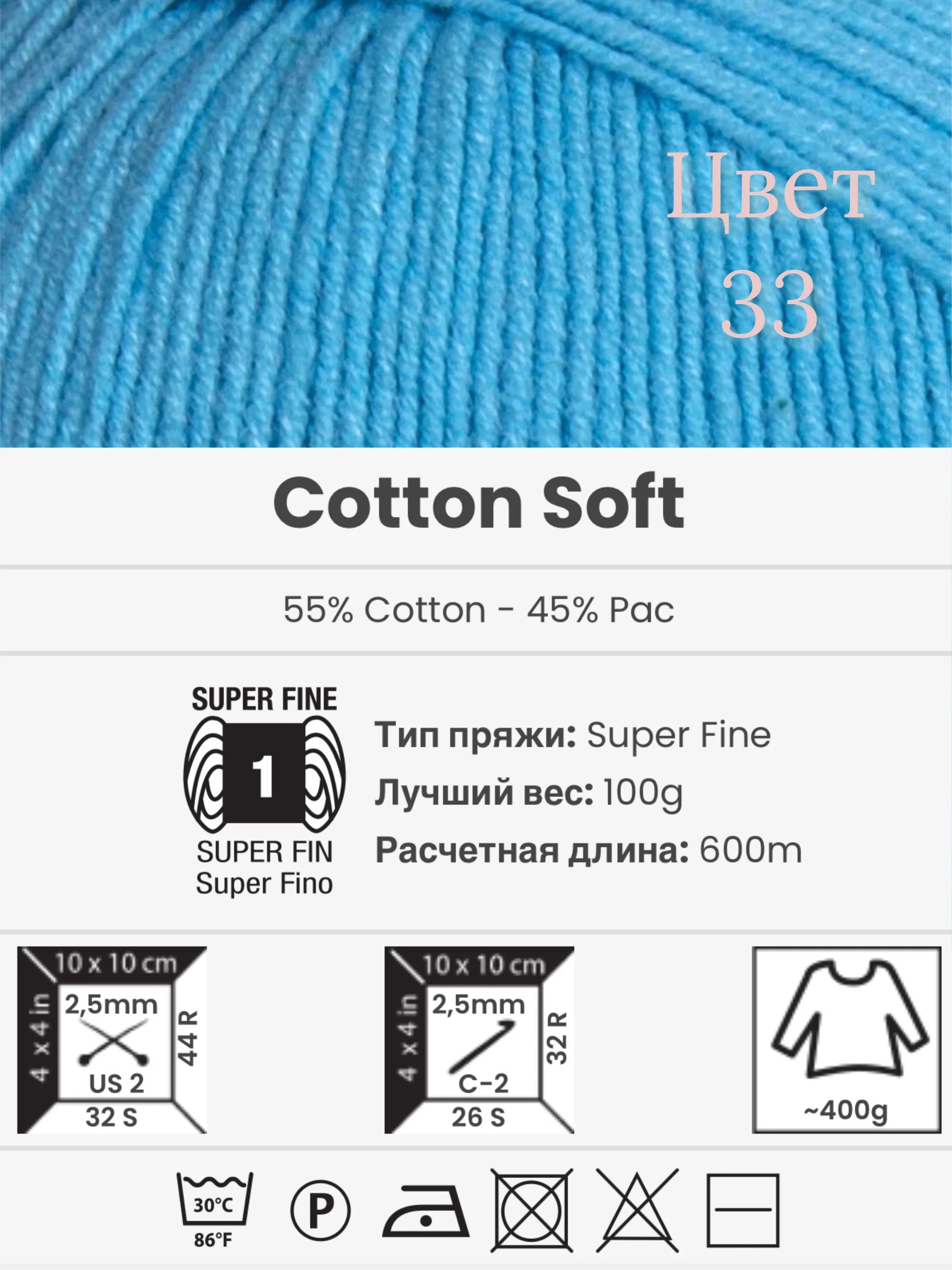 Бирюзовый пряжа YarnArt Cotton Soft, 1-5 штук, 100 г, 600 м, 45% акрил, 55% хлопок, Ярнарт Котон Софт