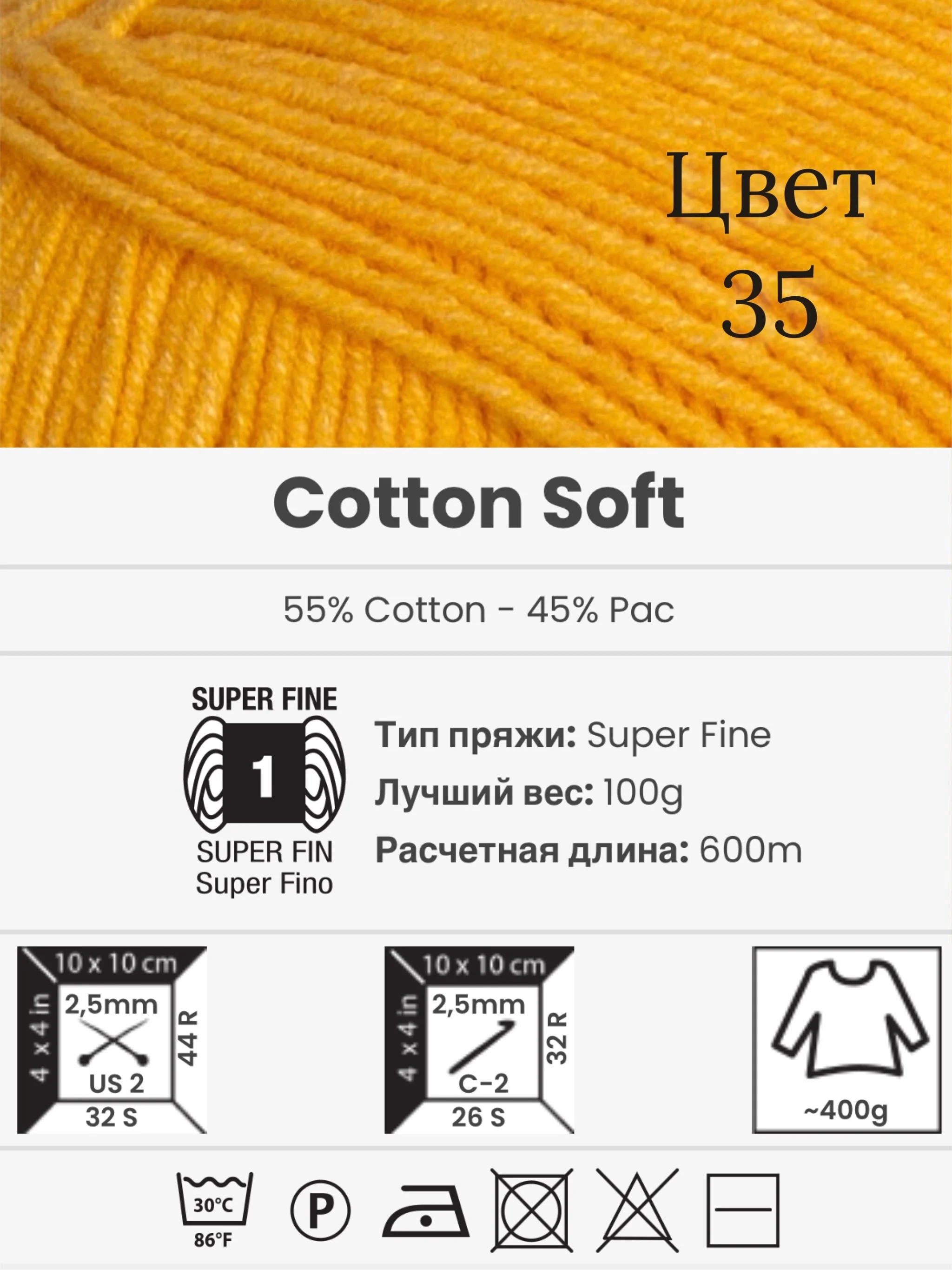 Желтый пряжа YarnArt Cotton Soft, 1-5 штук, 100 г, 600 м, 45% акрил, 55% хлопок, Ярнарт Котон Софт
