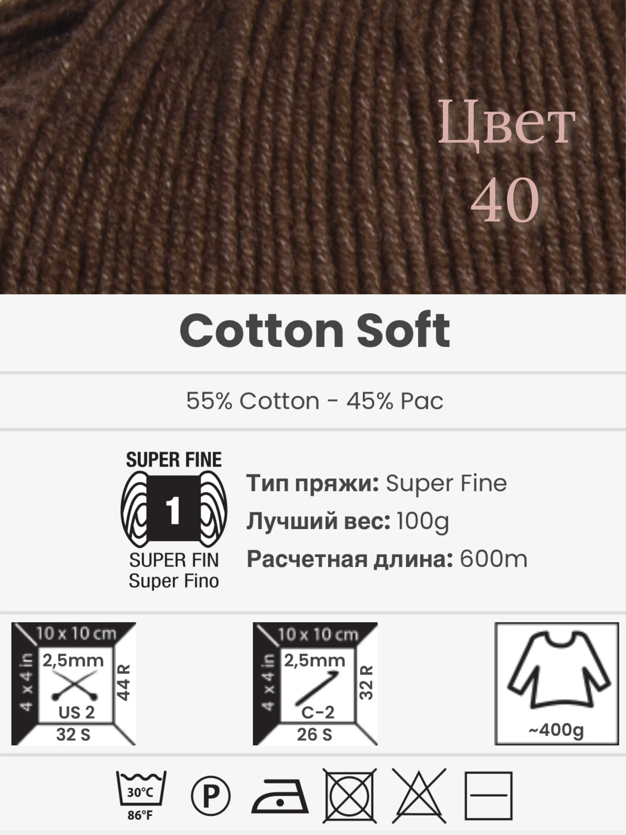 Коричневый пряжа YarnArt Cotton Soft, 1-5 штук, 100 г, 600 м, 45% акрил, 55% хлопок, Ярнарт Котон Софт