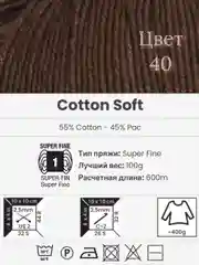 Коричневый пряжа YarnArt Cotton Soft, 1-5 штук, 100 г, 600 м, 45% акрил, 55% хлопок, Ярнарт Котон Софт