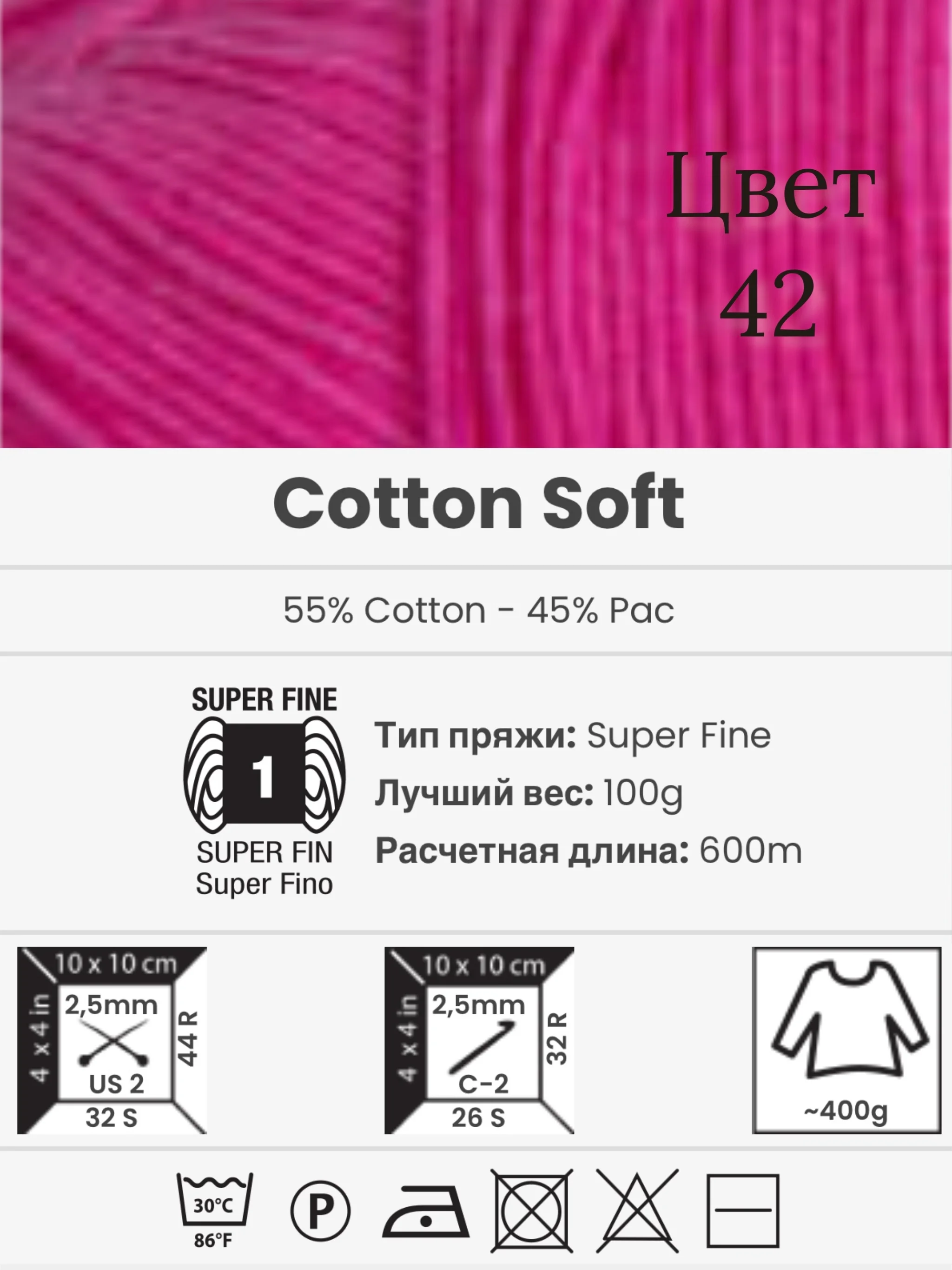 Фуксия пряжа YarnArt Cotton Soft, 1-5 штук, 100 г, 600 м, 45% акрил, 55% хлопок, Ярнарт Котон Софт