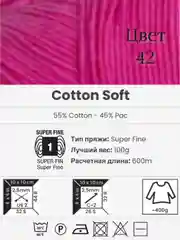 Фуксия пряжа YarnArt Cotton Soft, 1-5 штук, 100 г, 600 м, 45% акрил, 55% хлопок, Ярнарт Котон Софт