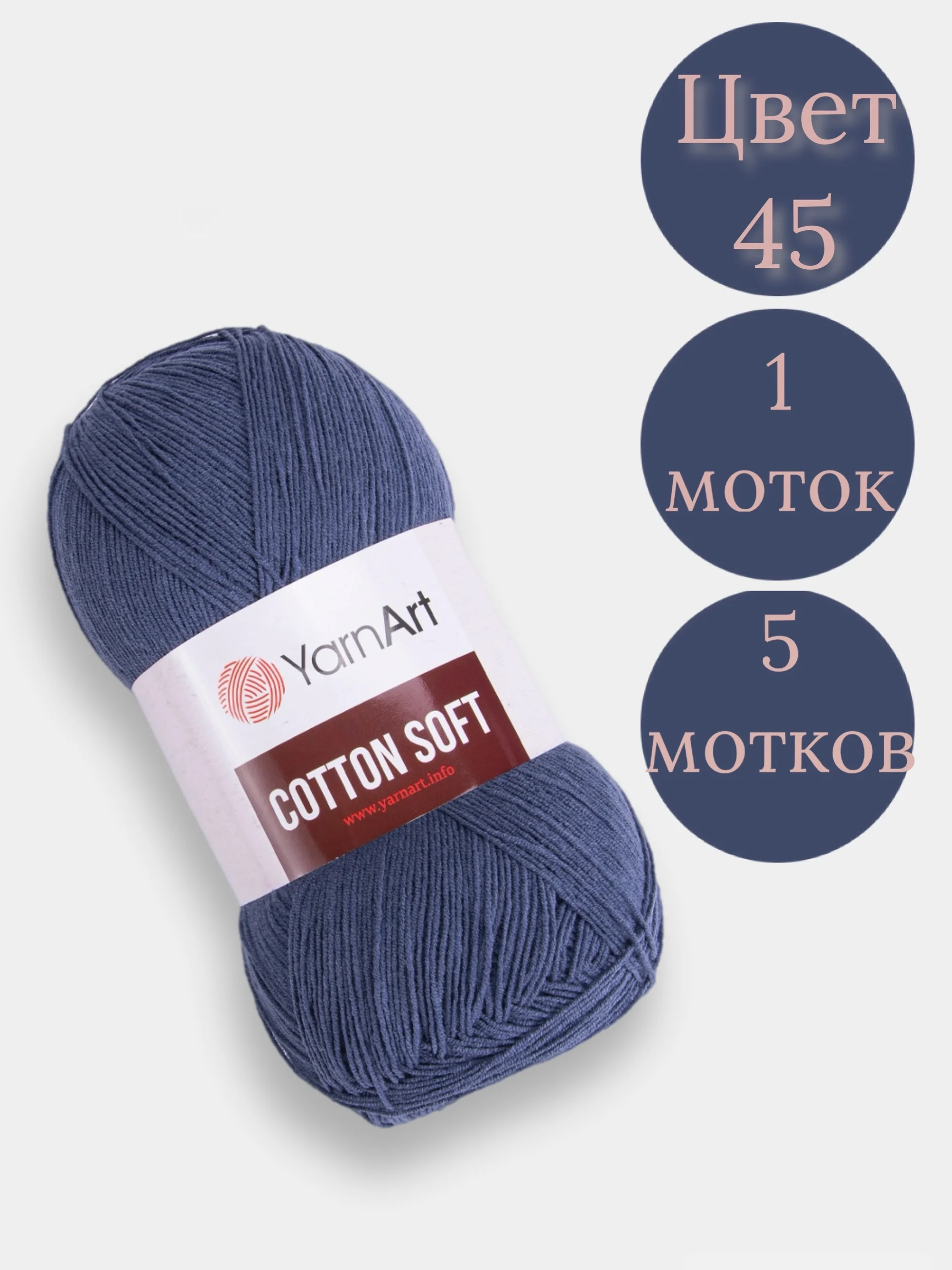 Синий меланж пряжа YarnArt Cotton Soft, 1-5 штук, 100 г, 600 м, 45% акрил, 55% хлопок, Ярнарт Котон Софт