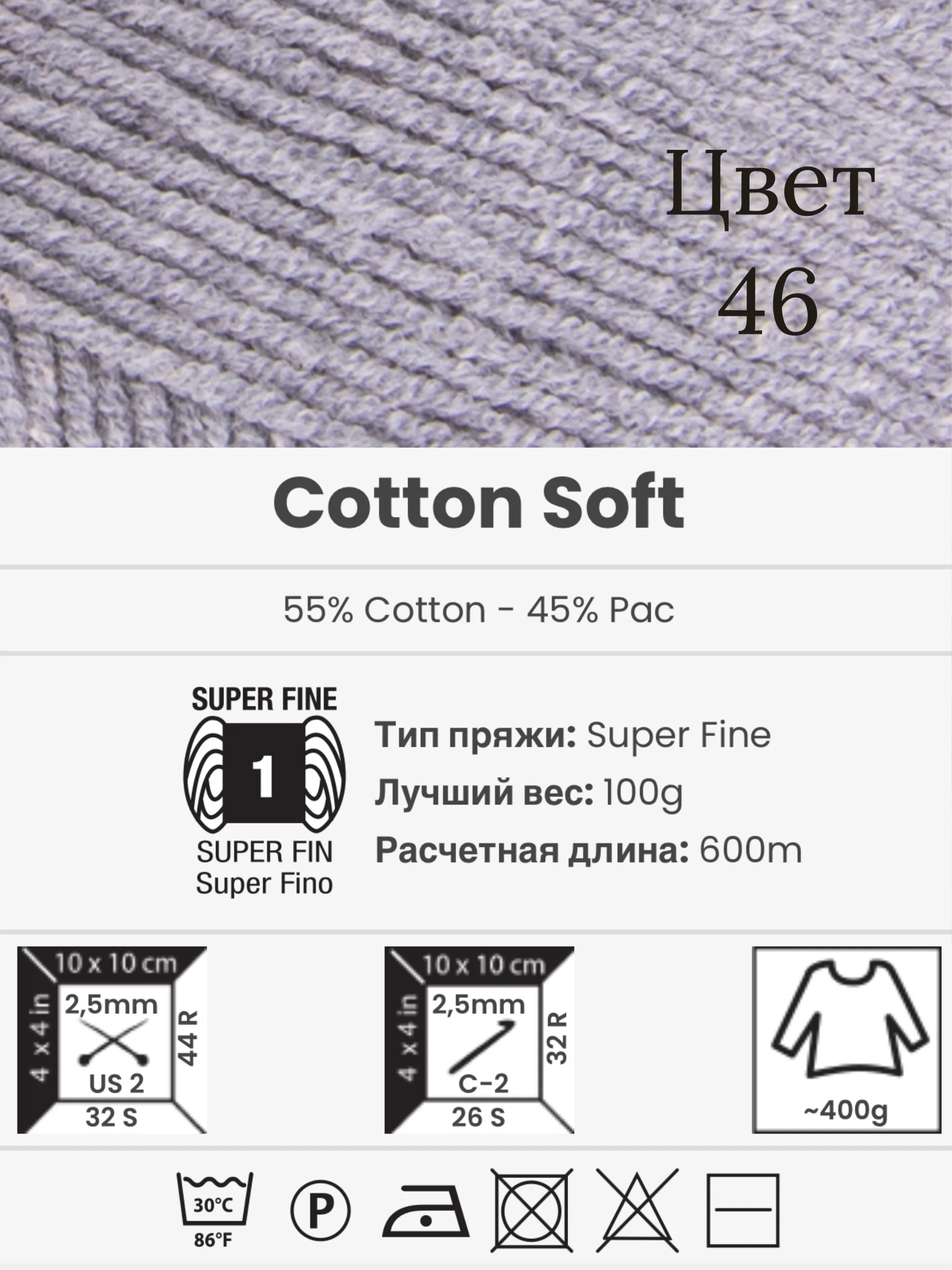 Серый меланж пряжа YarnArt Cotton Soft, 1-5 штук, 100 г, 600 м, 45% акрил, 55% хлопок, Ярнарт Котон Софт