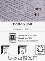Серый меланж пряжа YarnArt Cotton Soft, 1-5 штук, 100 г, 600 м, 45% акрил, 55% хлопок, Ярнарт Котон Софт