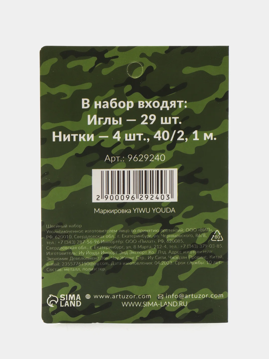 Швейный набор "Армейский", 33 предмета