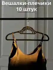 Черный вешалка-плечики для одежды, набор 10 штук, антискользящие, 41 см