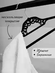 Черный вешалка-плечики для одежды, набор 10 штук, антискользящие, 41 см