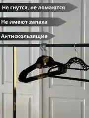 Черный вешалка-плечики для одежды, набор 10 штук, антискользящие, 41 см