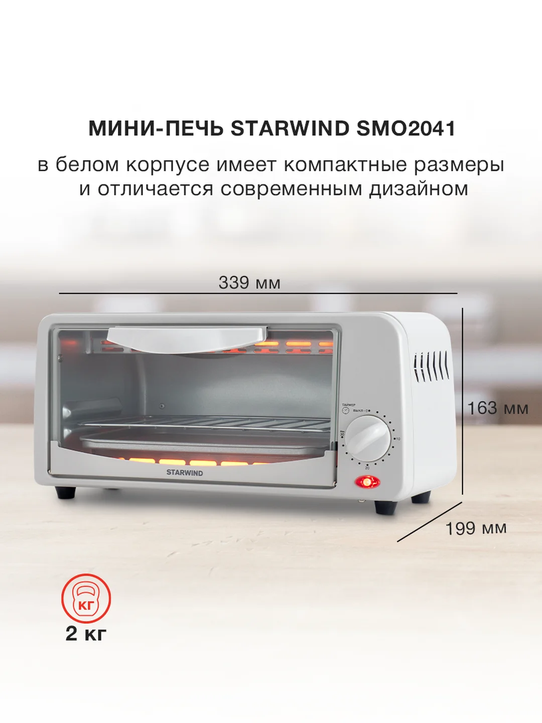 Мини-печь StarWind SMO2041, белый
