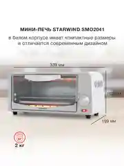 Мини-печь StarWind SMO2043, черный