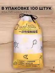 Прозрачный 100 шт, чехлы-крышки КАРТОФАН, пищевые пакеты шапочки для хранения продуктов на резинке