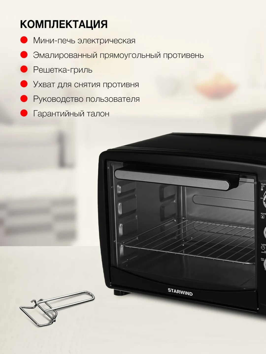 Мини-печь StarWind SMO2045, черный