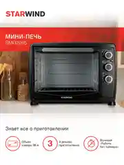 Мини-печь StarWind SMO2045, черный