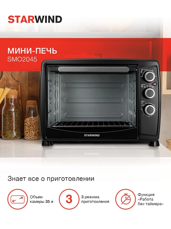 Мини-печь StarWind SMO2045, черный