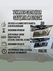 Набор для полировки фар автомобиля, полировальная паста для стекол и пластика
