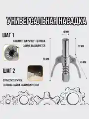 Головка на плунжерный шприц, насадка на плунжерный шприц для смазки 1шт