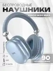 Синий наушники беспроводные полноразмерные Hoco W35 Max, большие