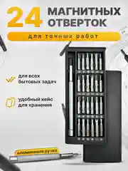 Серебряный набор отверток для точных работ 24 в 1 / набор отверток для ремонта телефона, ноутбука