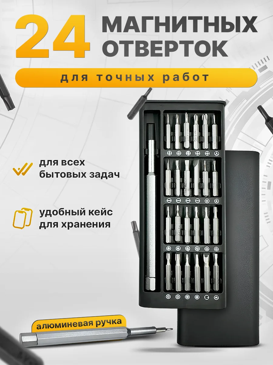 Серый металлик набор отверток для ремонта телефонов и техники, 24 в 1 магнитные биты в наборе