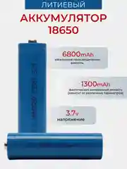 Аккумулятор 18650 для фонарика, литиевая батарейка, 3.7v