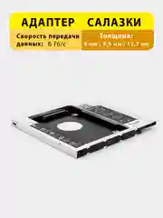 Адаптер салазки переходник optibay для DVD привода 9 мм, 9,5 мм, 12,7 мм
