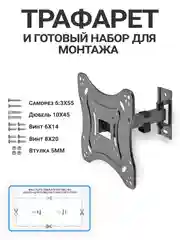Кронштейн для телевизора наклонно-поворотный 13"-41", до 20 кг ZLA23-221
