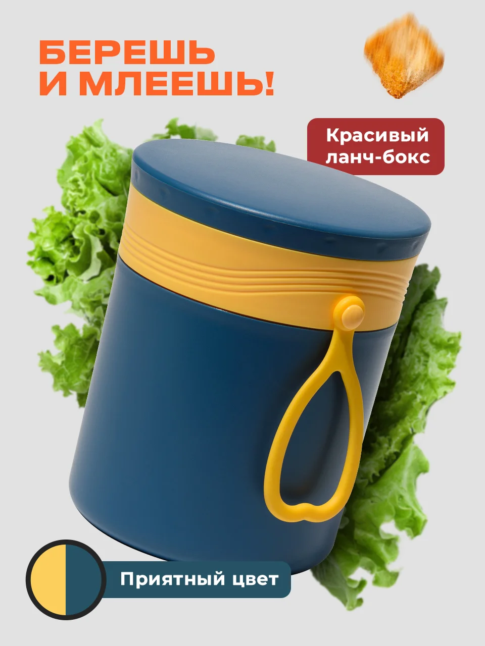 Синий ланч бокс для супа Shiny Kitchen, кружка для супа