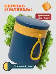 Синий ланч бокс для супа Shiny Kitchen, кружка для супа