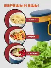 Синий ланч бокс для супа Shiny Kitchen, кружка для супа