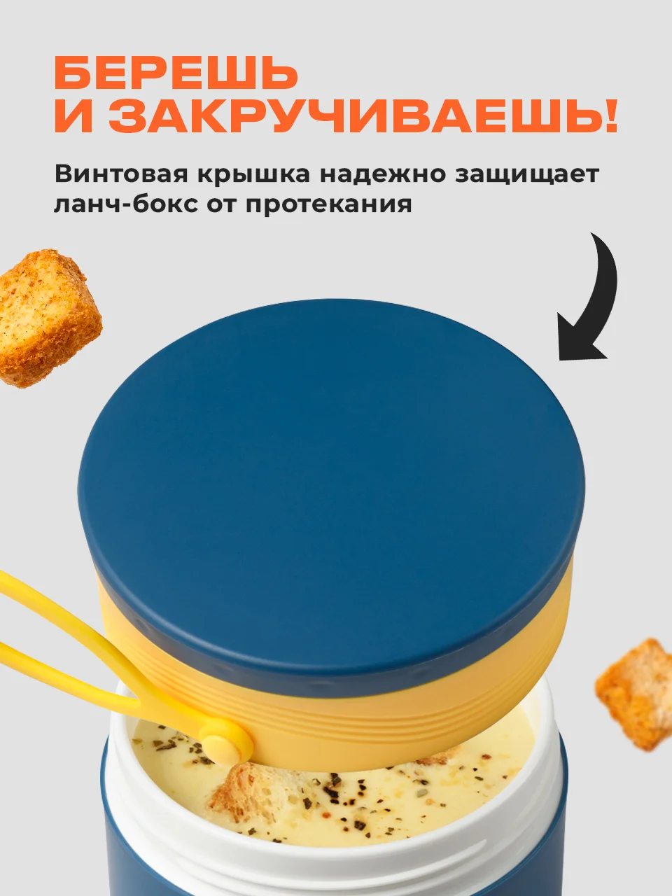 Синий ланч бокс для супа Shiny Kitchen, кружка для супа