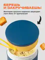 Синий ланч бокс для супа Shiny Kitchen, кружка для супа