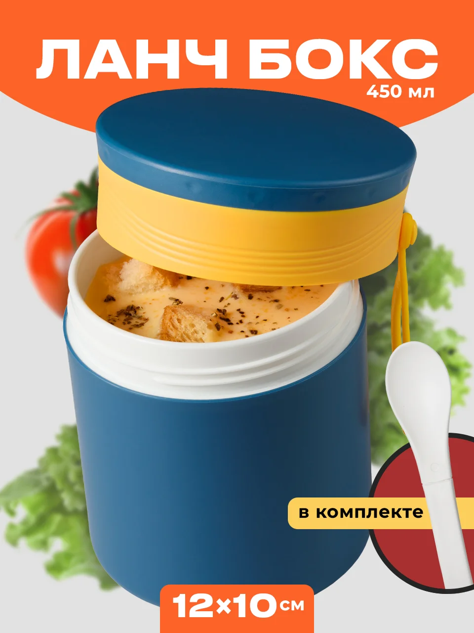 Синий ланч бокс для супа Shiny Kitchen, кружка для супа