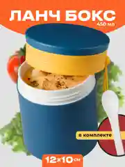Синий ланч бокс для супа Shiny Kitchen, кружка для супа