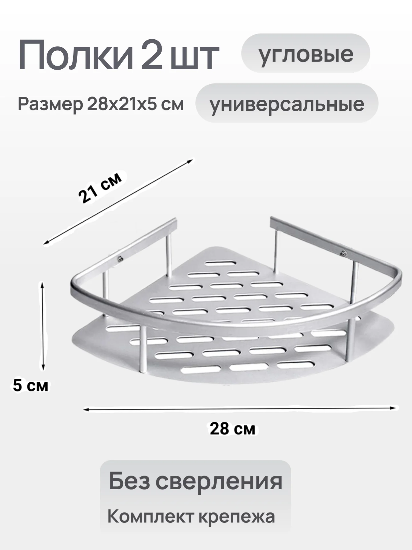 Полки угловые для ванной комнаты и кухни универсальные 2 шт без сверления стен