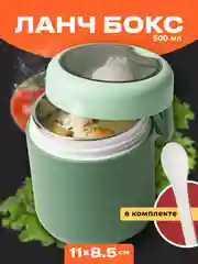 Зеленый ланч бокс для супа Shiny Kitchen, кружка для супа