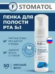 Пенка для полости рта, отбеливающая, длительная свежесть дыхания, Экстра свежесть 50 мл