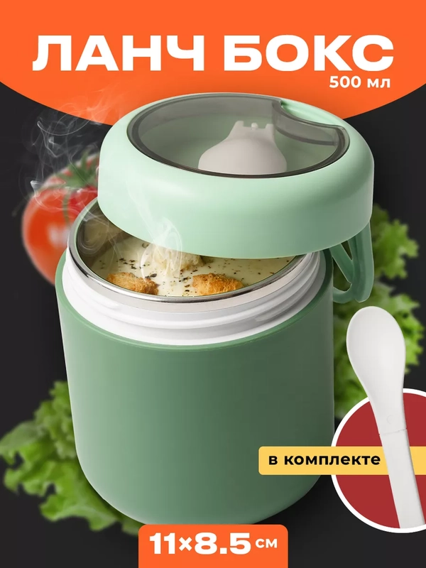 Ланч бокс для супа Shiny Kitchen, кружка для супа