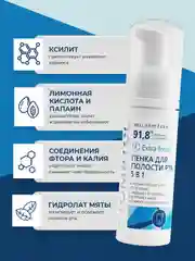 Пенка для полости рта, отбеливающая, длительная свежесть дыхания, Экстра свежесть 50 мл