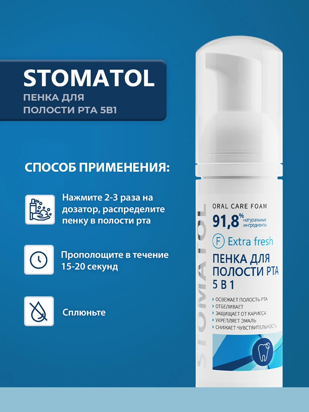 Пенка для полости рта, отбеливающая, длительная свежесть дыхания, Экстра свежесть 50 мл