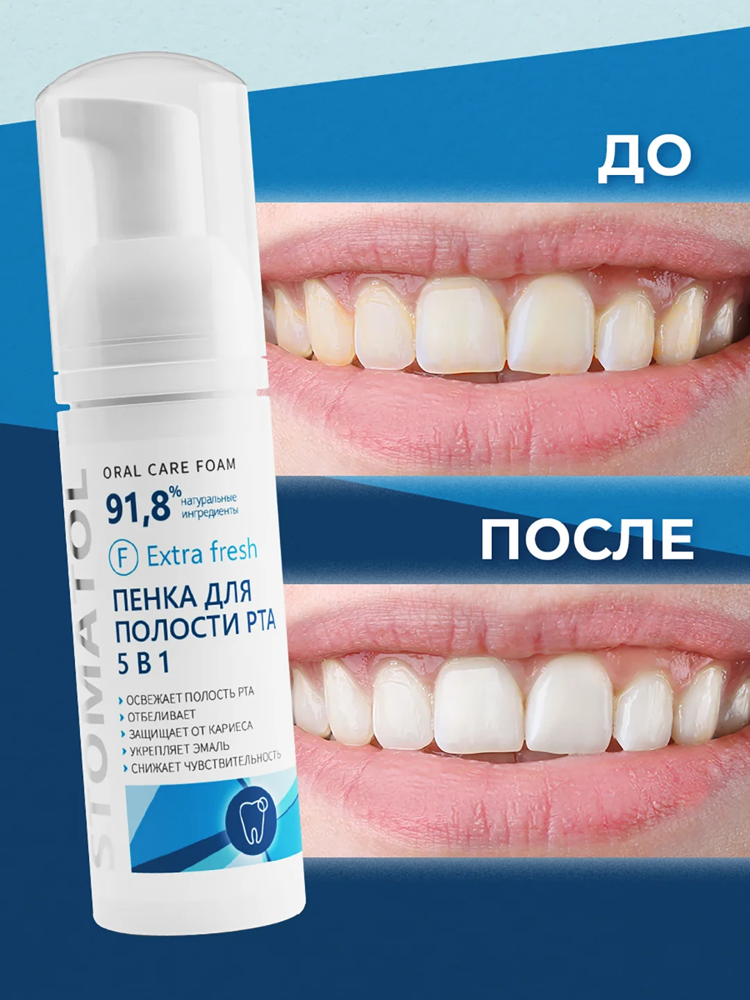 Пенка для полости рта, отбеливающая, длительная свежесть дыхания, Экстра свежесть 50 мл