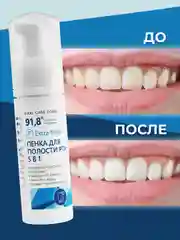 Пенка для полости рта, отбеливающая, длительная свежесть дыхания, Экстра свежесть 50 мл