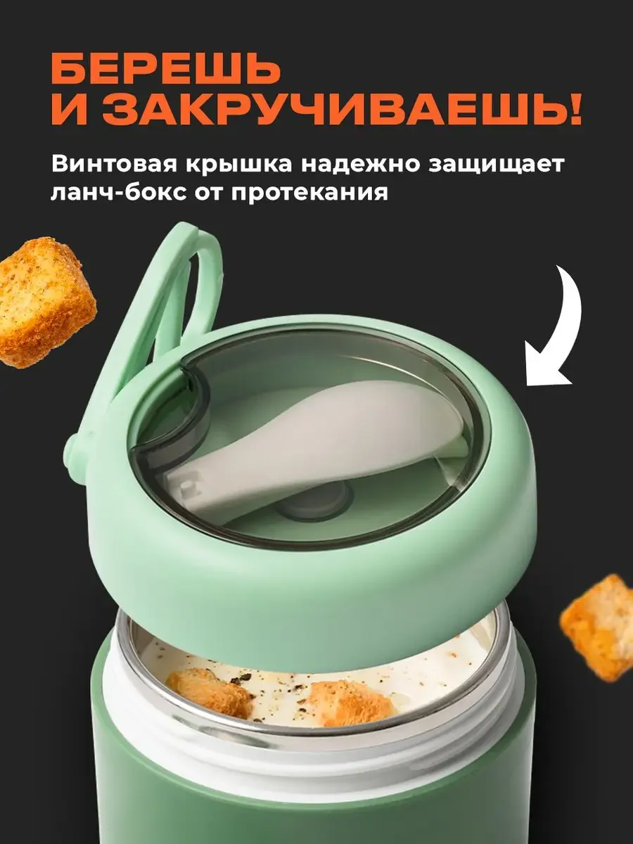 Зеленый ланч бокс для супа Shiny Kitchen, кружка для супа