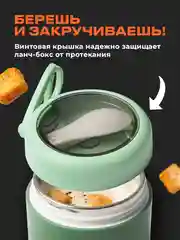 Зеленый ланч бокс для супа Shiny Kitchen, кружка для супа